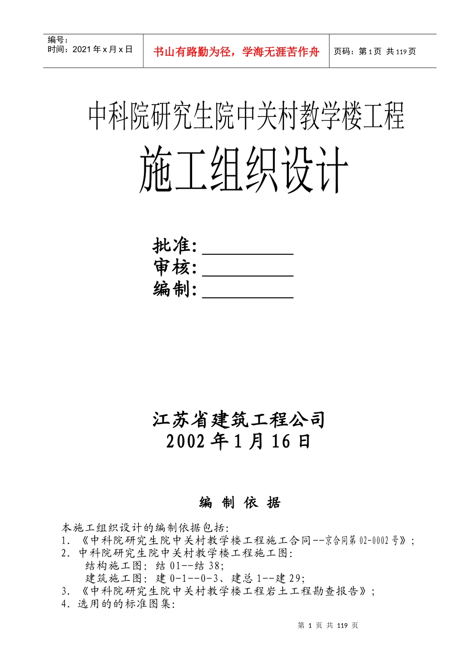 研究生院教学楼施工组织设计_第1页