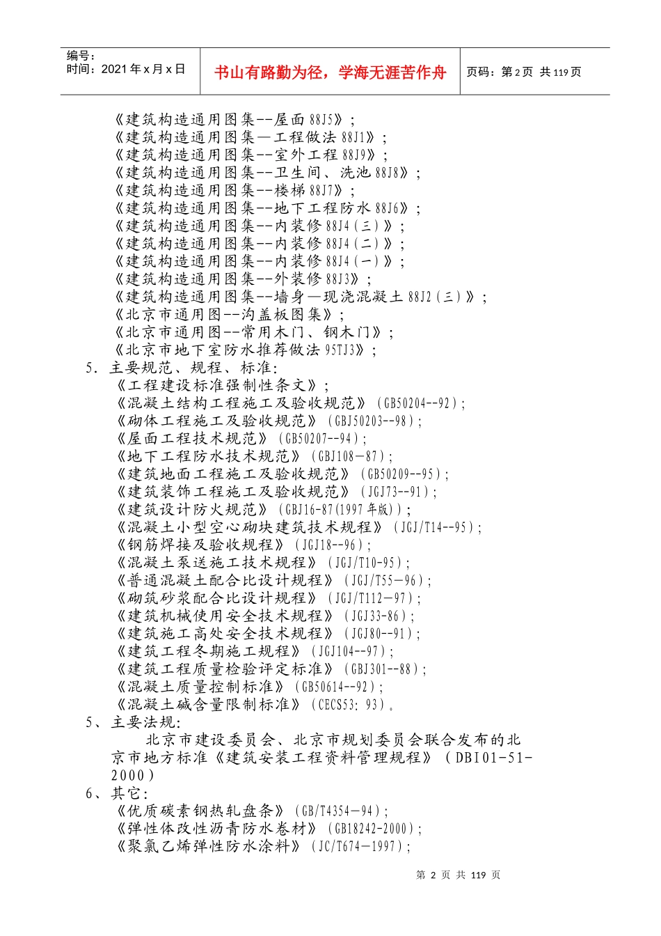 研究生院教学楼施工组织设计_第2页