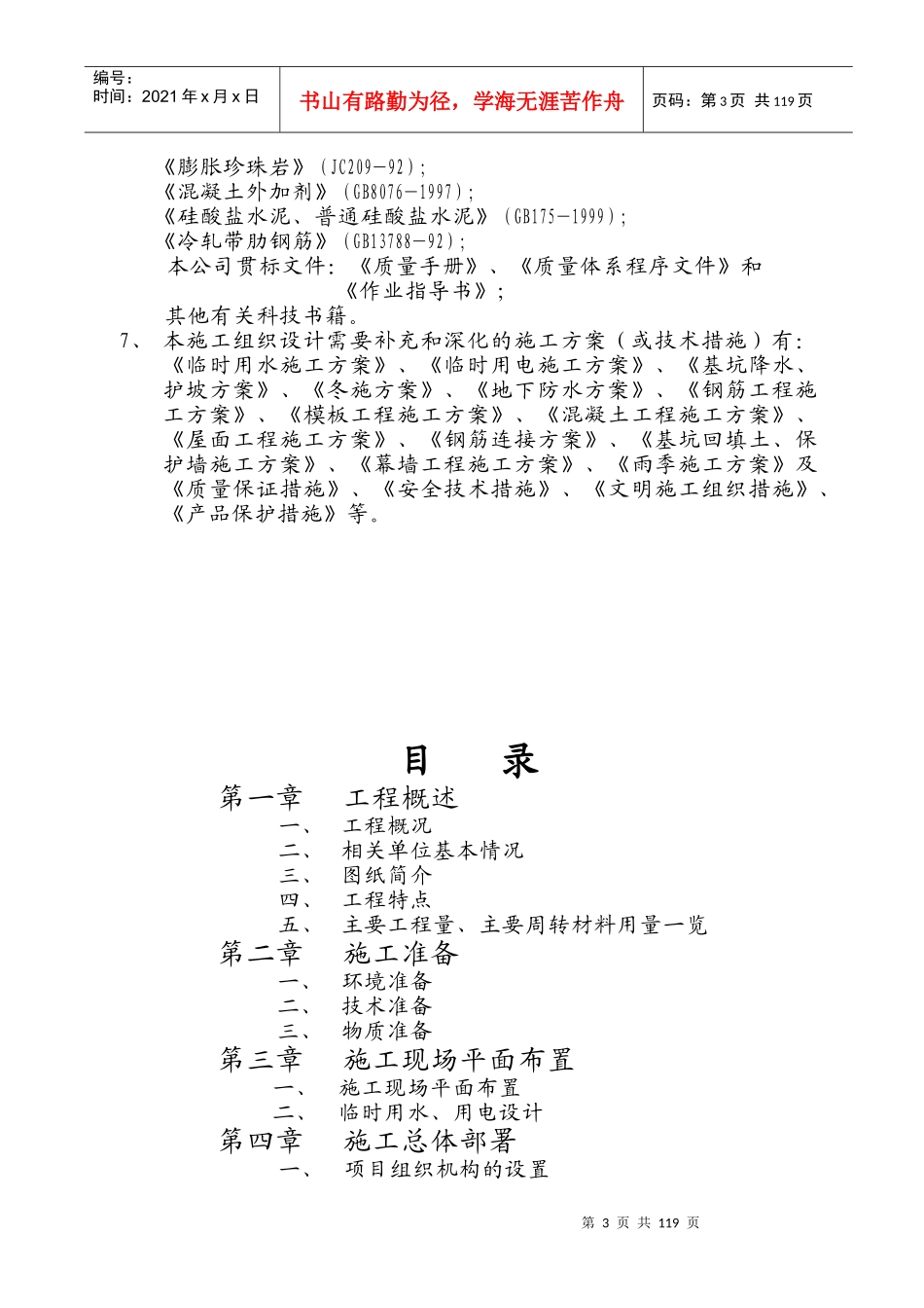 研究生院教学楼施工组织设计_第3页