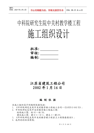 研究生院教学楼施工组织设计