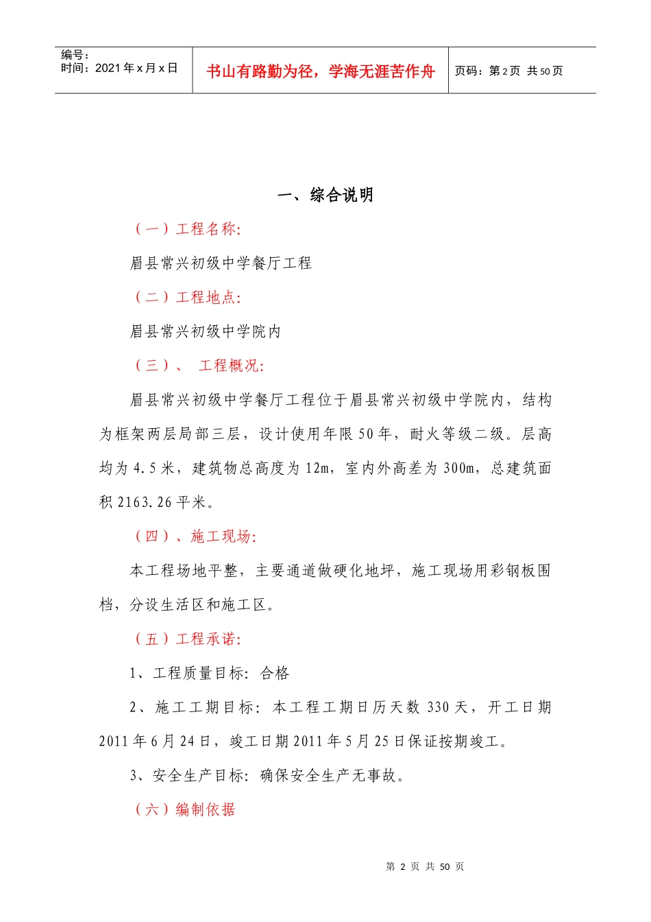 眉县常兴初级中学学校食堂施工组织设计目录_第2页