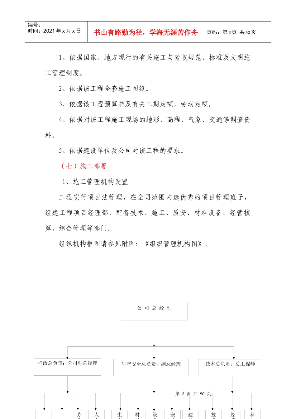 眉县常兴初级中学学校食堂施工组织设计目录_第3页