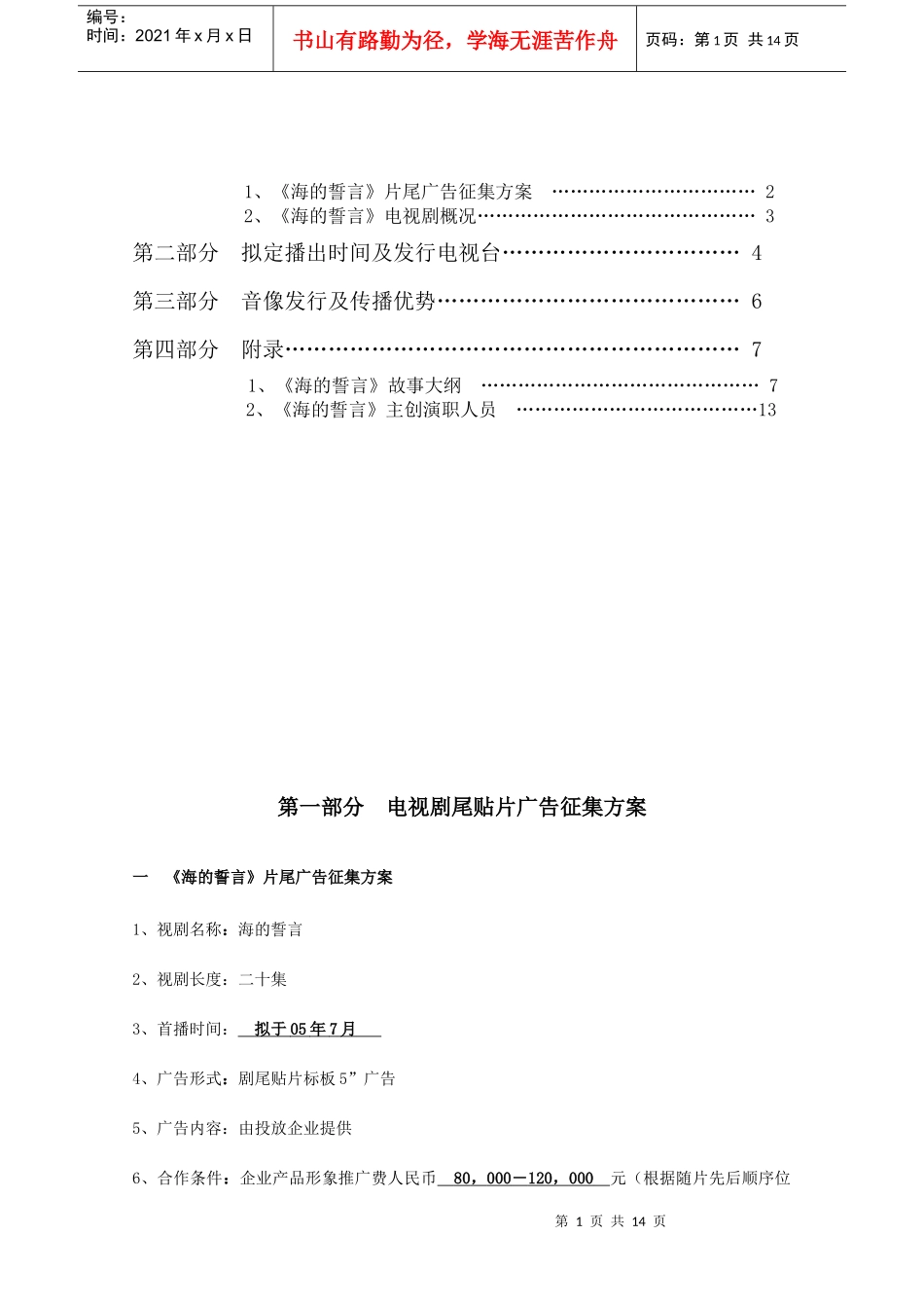 电视剧尾贴片广告招商手册(1)_第2页