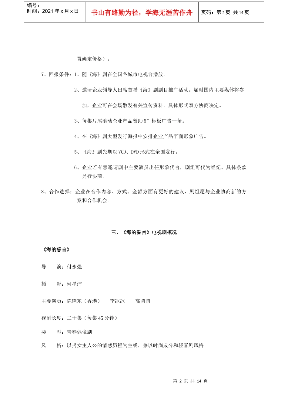 电视剧尾贴片广告招商手册(1)_第3页