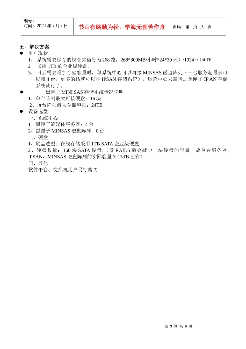 监控存储解决方案(广东某工厂)_第3页