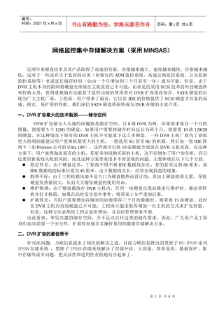 监控存储解决方案(广东某工厂)