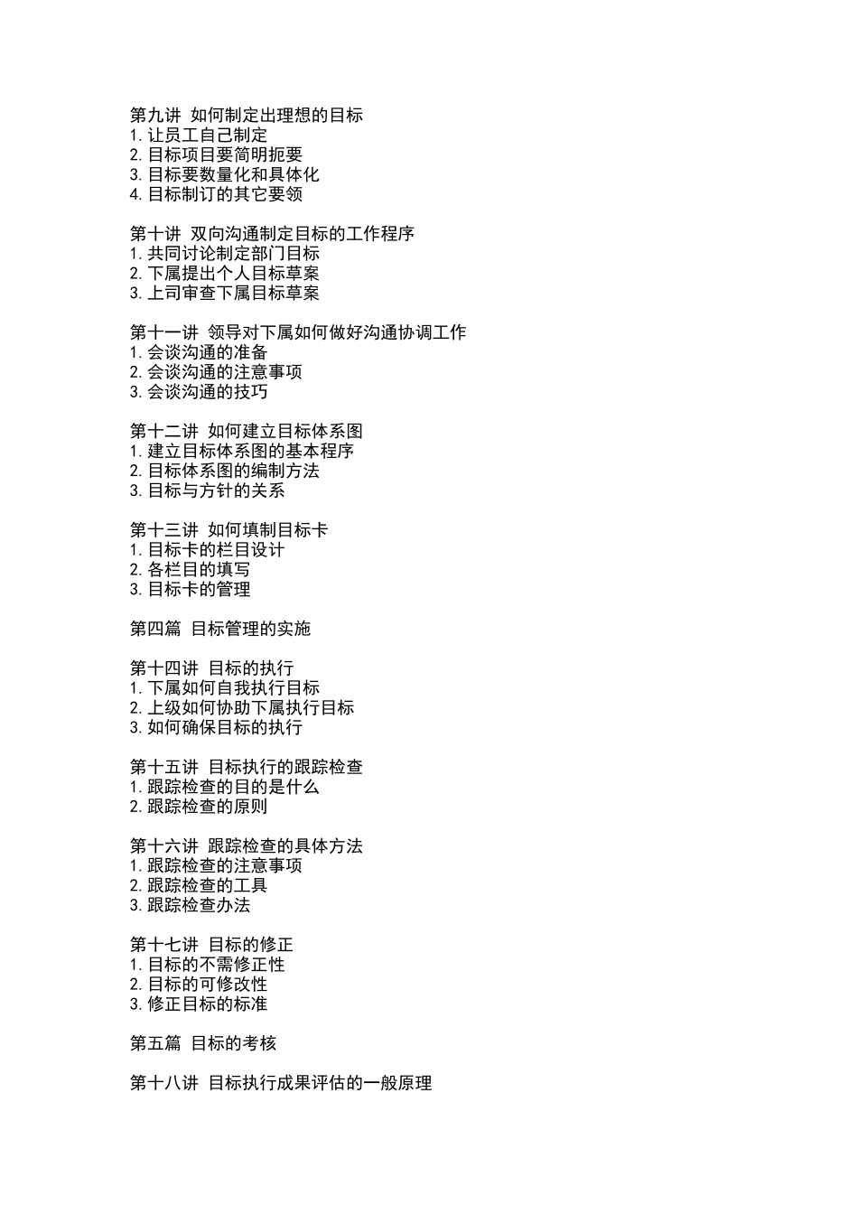 目标管理（DOC 11页）_第2页