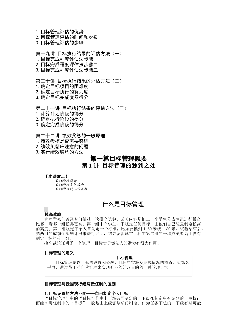 目标管理（DOC 11页）_第3页