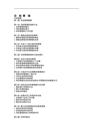 目标管理（DOC 11页）