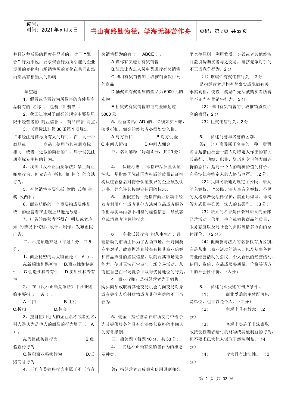 电大竞争法汇总1_第2页