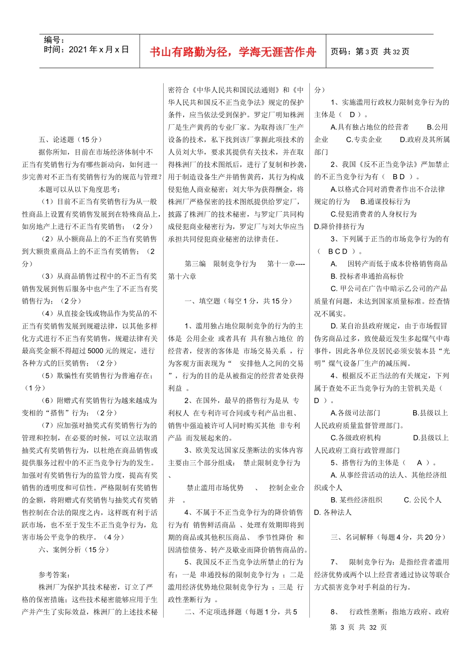 电大竞争法汇总1_第3页