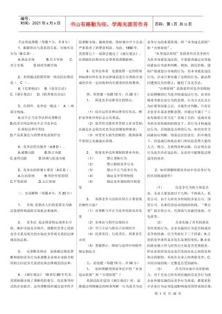 电大竞争法汇总1