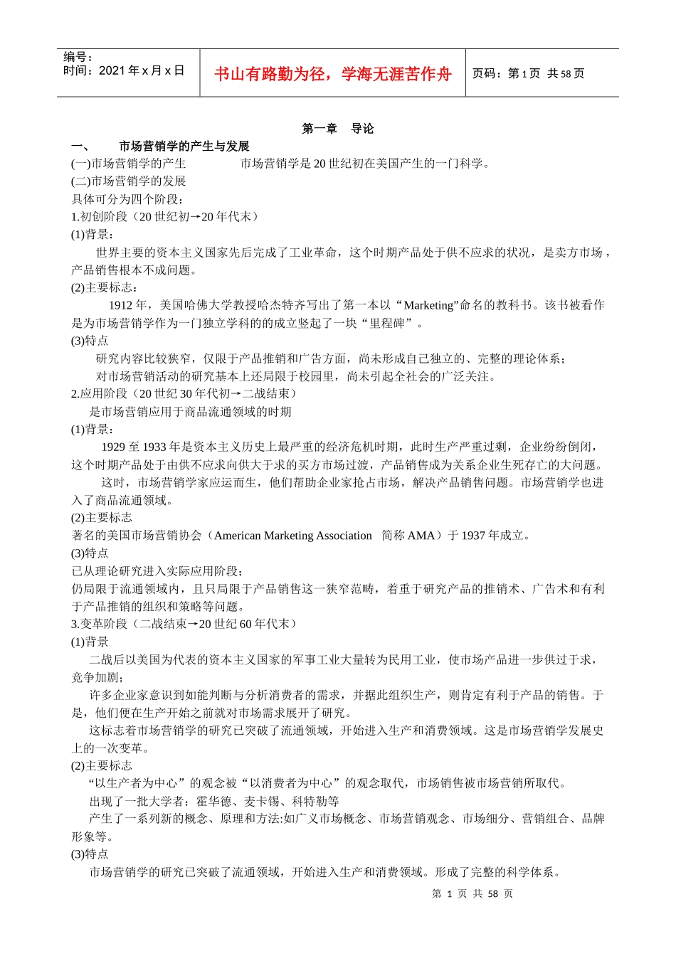 畜产品市场营销学_第1页