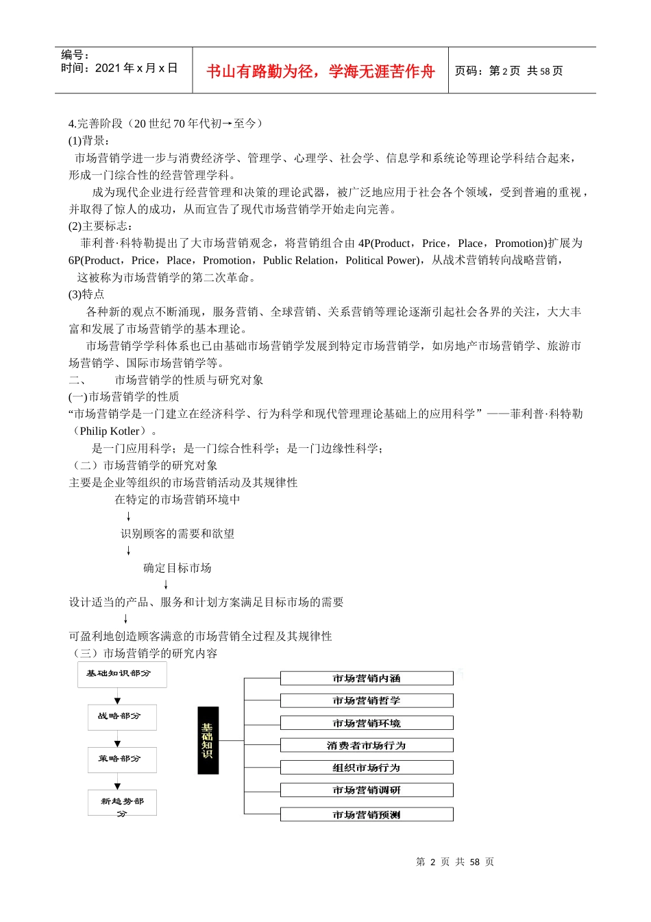 畜产品市场营销学_第2页
