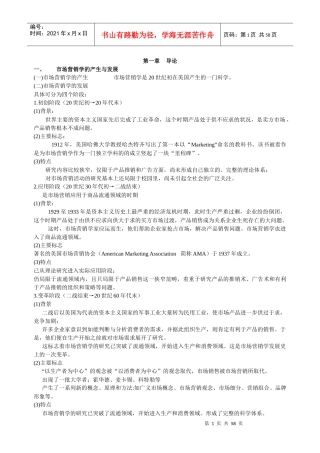 畜产品市场营销学