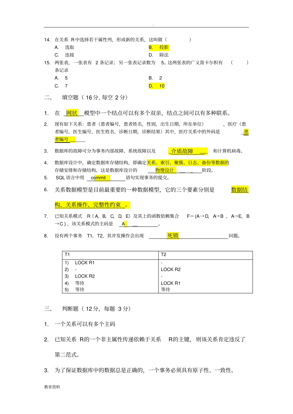 数据库系统模拟试卷--上海交大成人教育_第2页