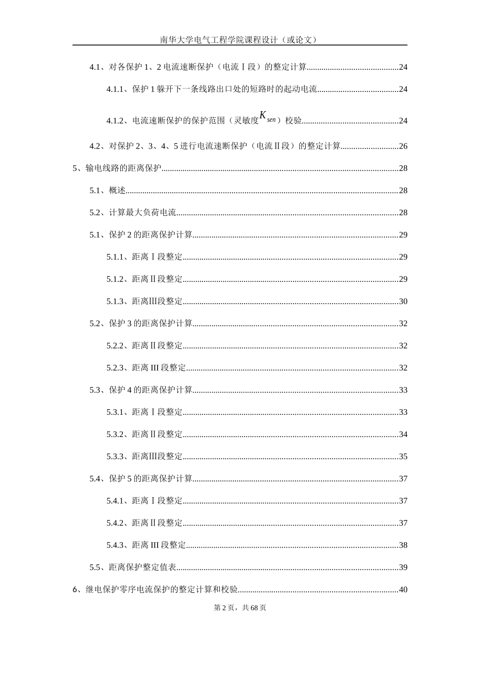 电网线路保护设计概述_第2页