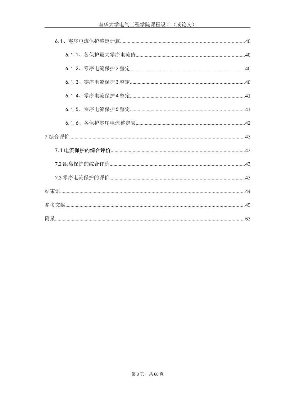 电网线路保护设计概述_第3页