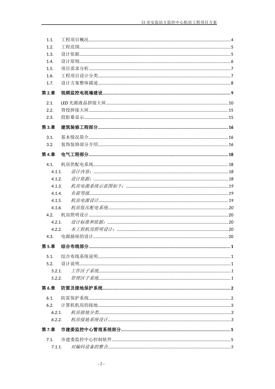 监控中心机房工程项目方案_第2页