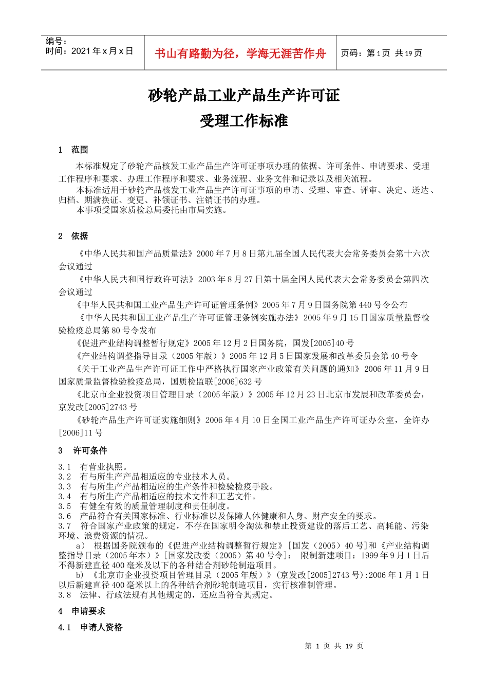 砂轮产品工业产品生产许可证_第1页