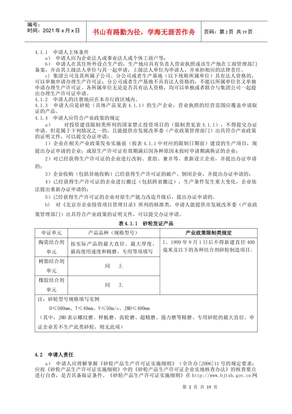 砂轮产品工业产品生产许可证_第2页