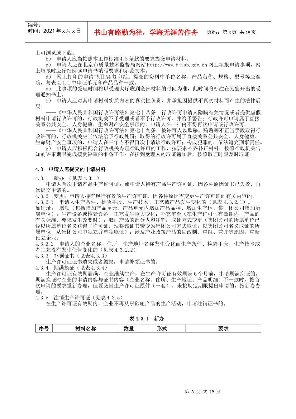 砂轮产品工业产品生产许可证_第3页