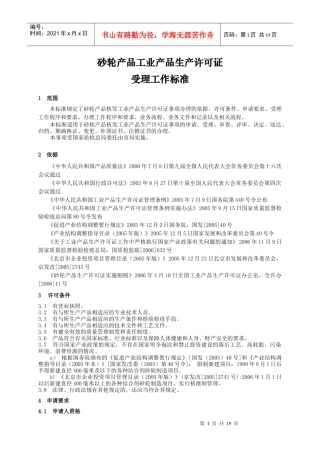 砂轮产品工业产品生产许可证