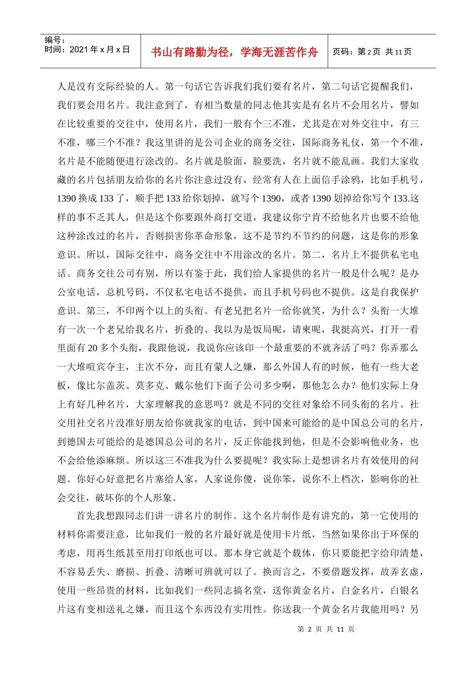百家讲坛：金正昆谈礼仪之名片礼仪_第2页