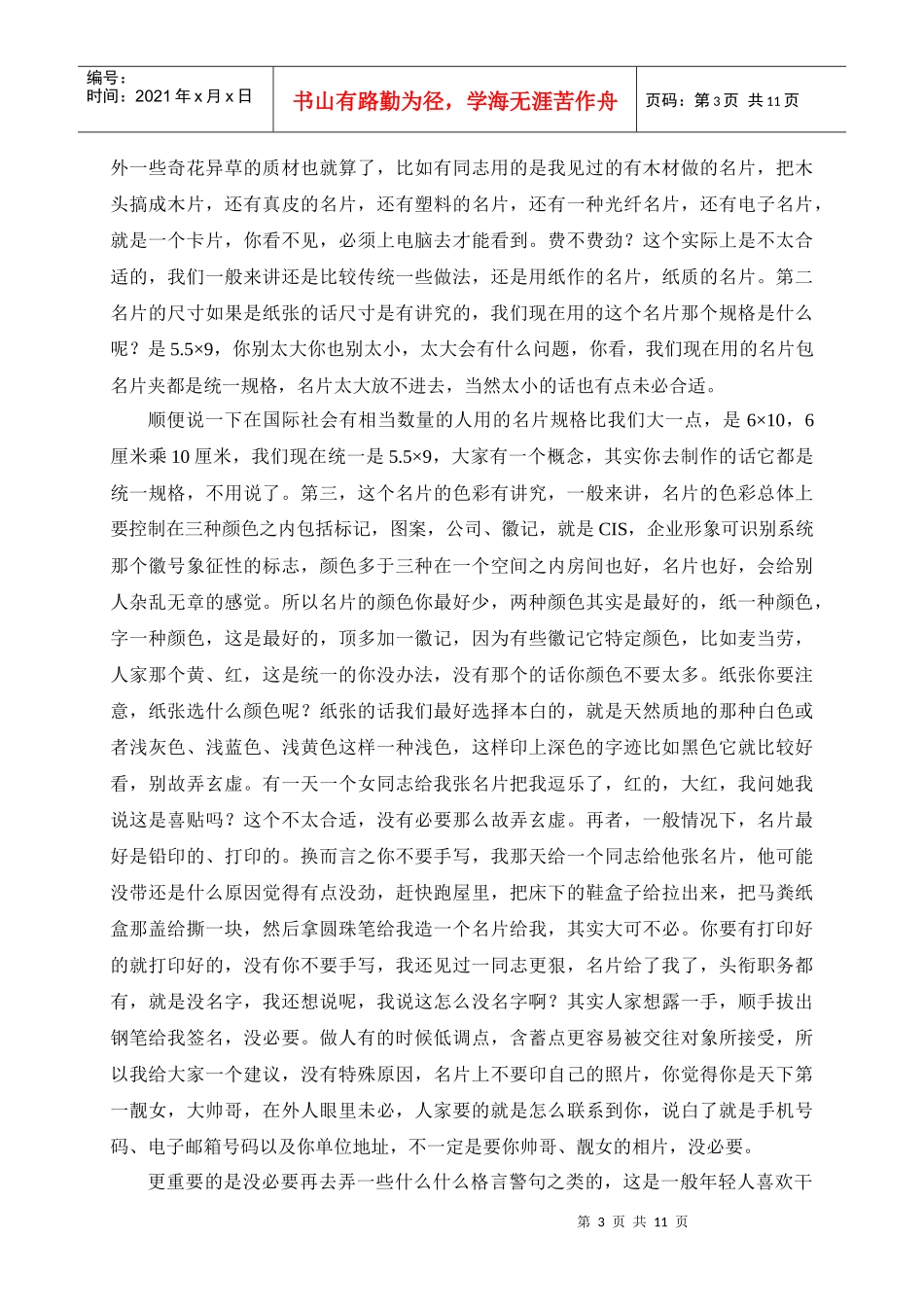 百家讲坛：金正昆谈礼仪之名片礼仪_第3页