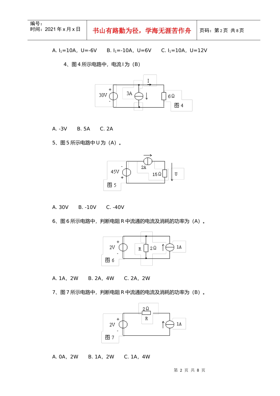 电路分析基础试题_第2页