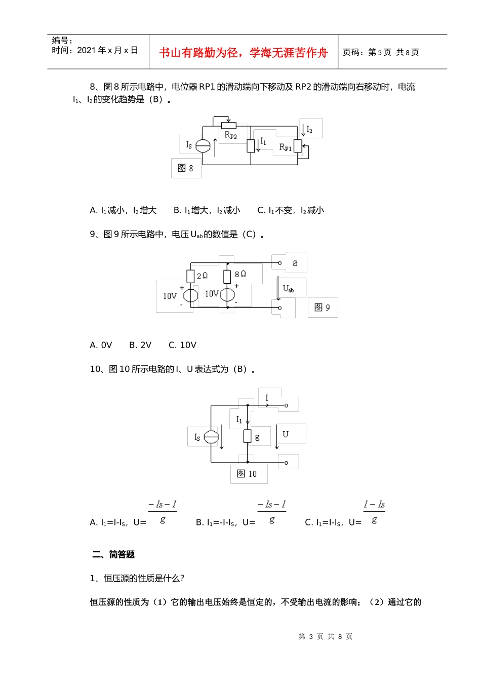 电路分析基础试题_第3页