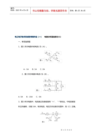 电路分析基础试题