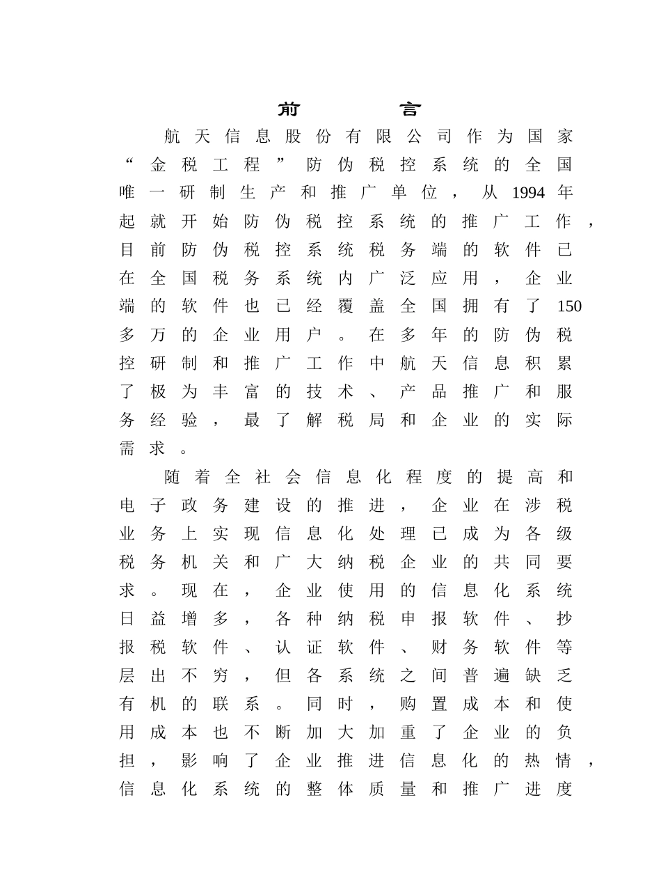 电子申报-企业端用户手册_第2页