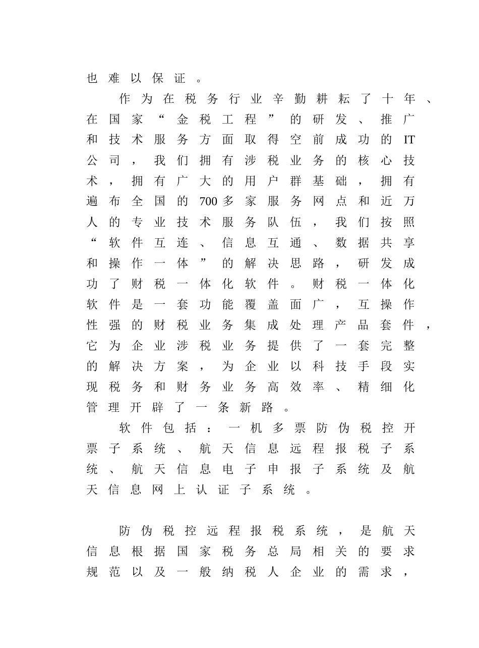 电子申报-企业端用户手册_第3页