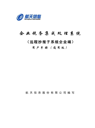 电子申报-企业端用户手册