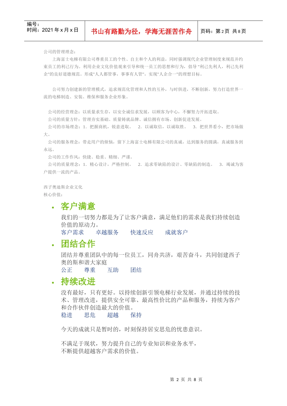 电梯企业文化(摘要)_第2页