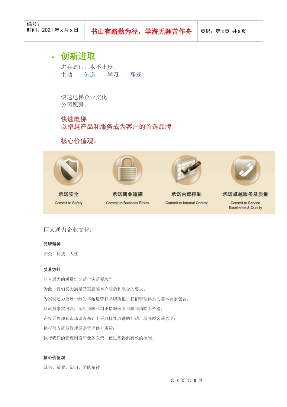 电梯企业文化(摘要)_第3页