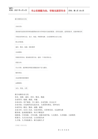 电梯企业文化(摘要)