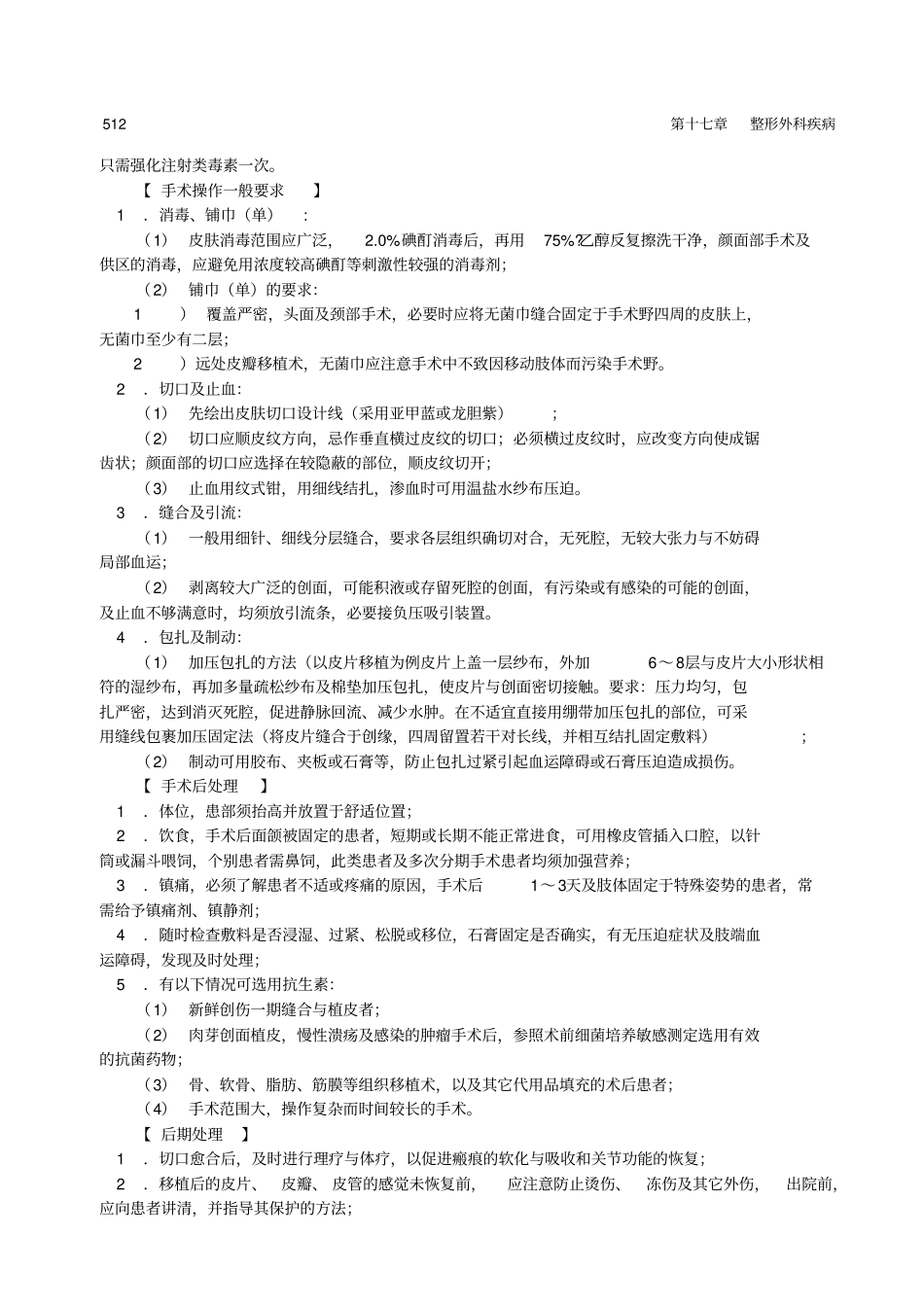 (完整版)整形外科疾病_第2页