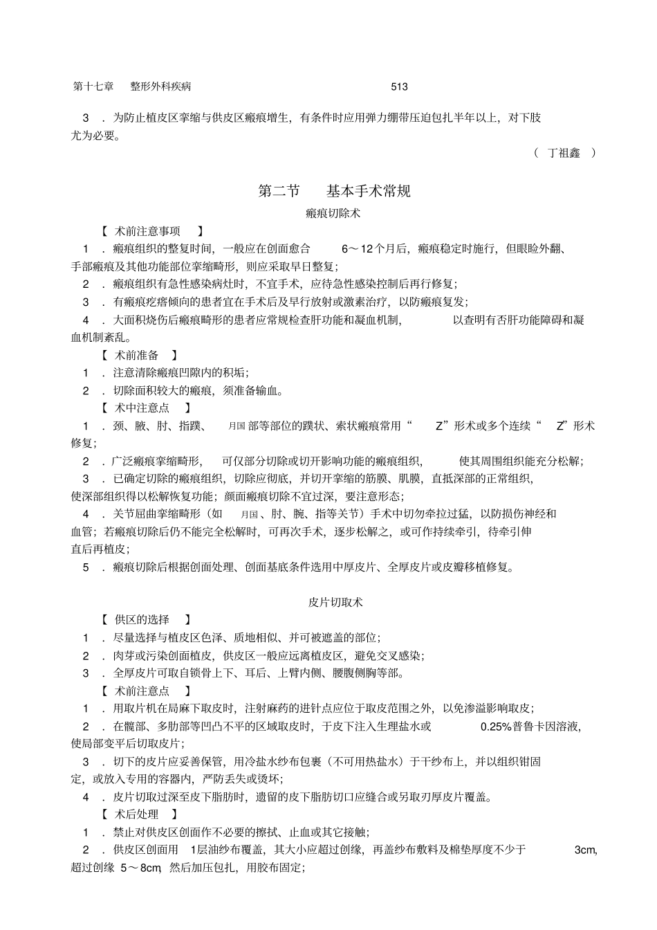 (完整版)整形外科疾病_第3页