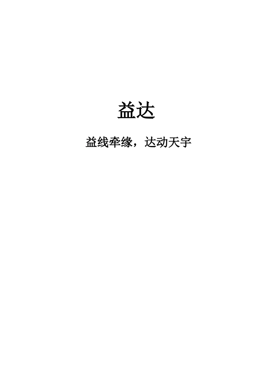 益达木糖醇中国策做好了的策划案_第1页