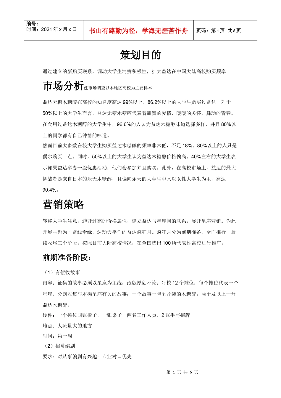 益达木糖醇中国策做好了的策划案_第2页