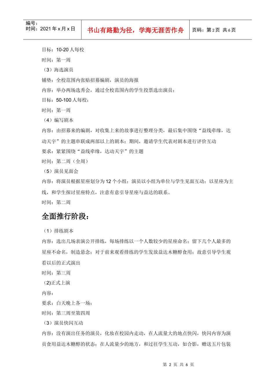 益达木糖醇中国策做好了的策划案_第3页