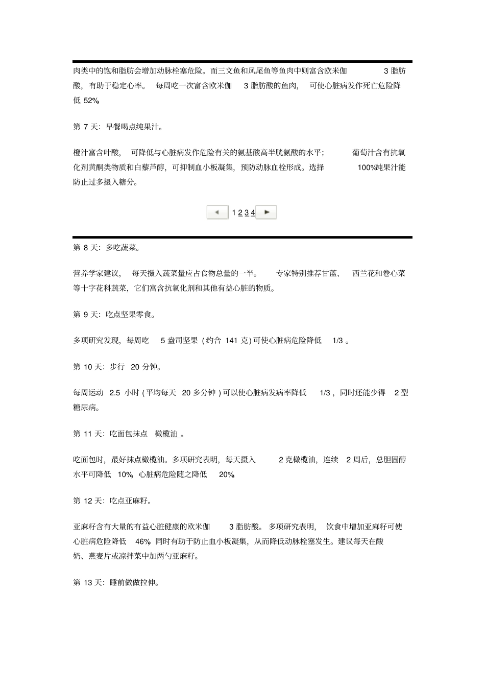 如何强壮心脏_第2页