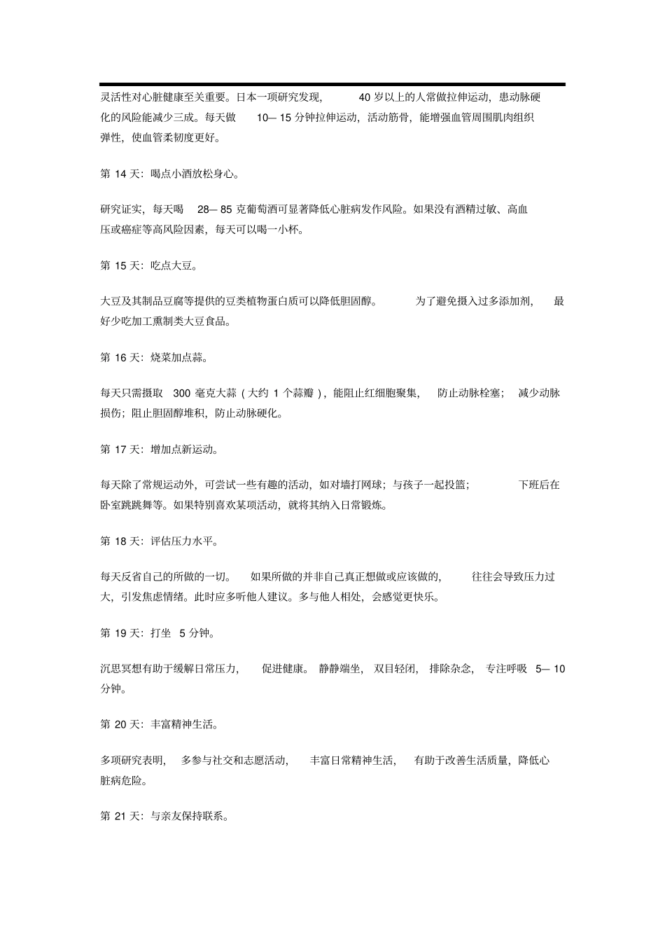 如何强壮心脏_第3页