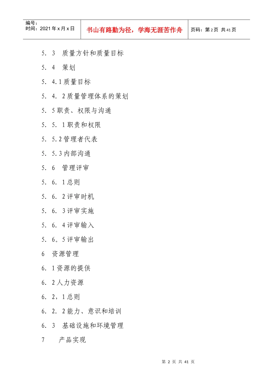 电梯公司质量手册_第2页