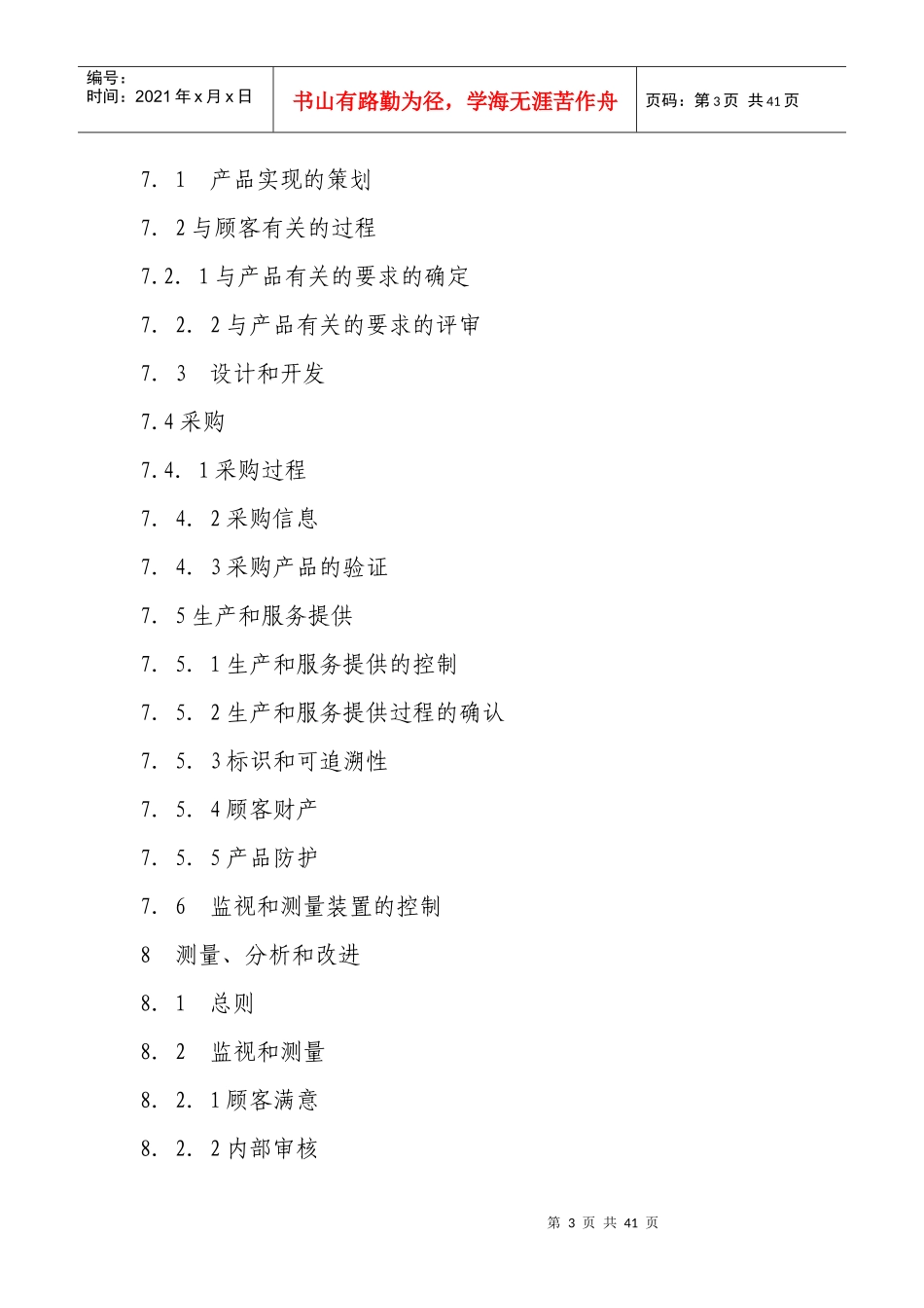 电梯公司质量手册_第3页