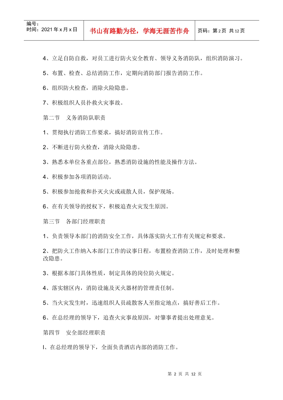 白宫大酒店消防安全管理制度_第2页