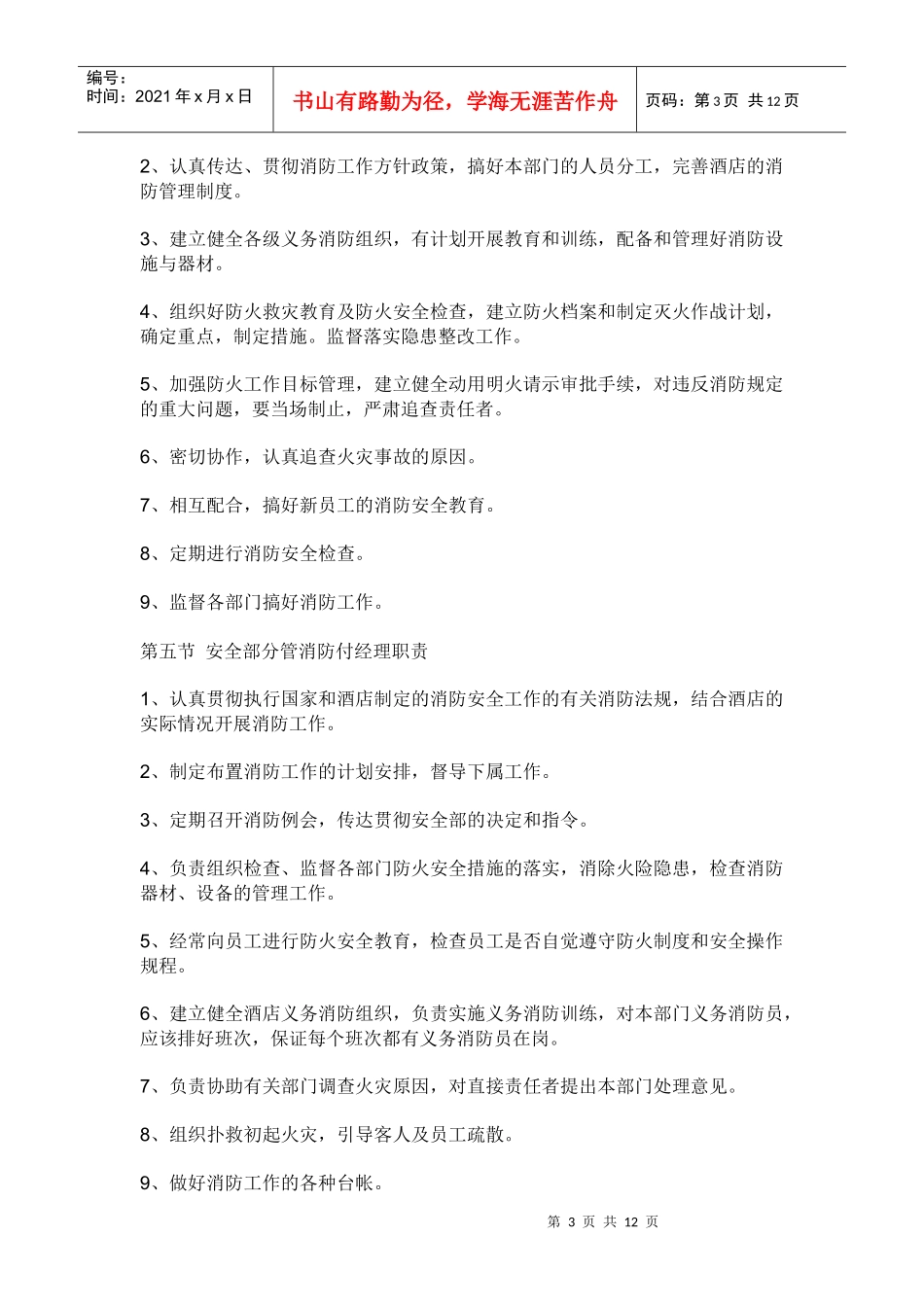 白宫大酒店消防安全管理制度_第3页