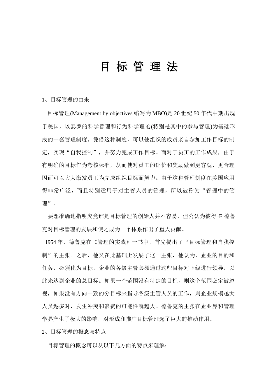 目标管理的含义与基本程序_第1页